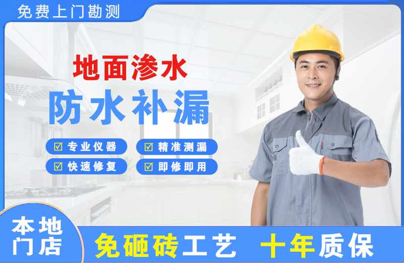 攀枝花地面渗水维修